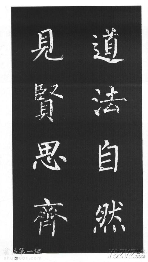 柳体楷书书法作品欣赏