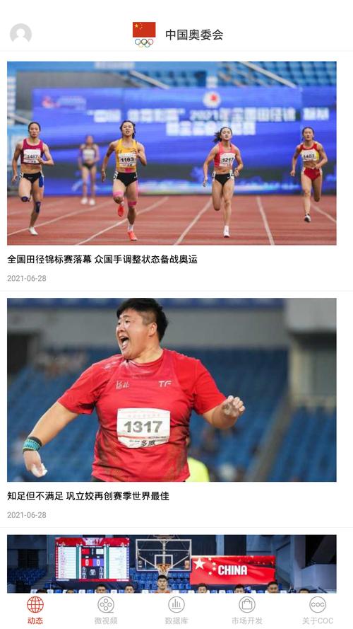 中国奥委会官方版