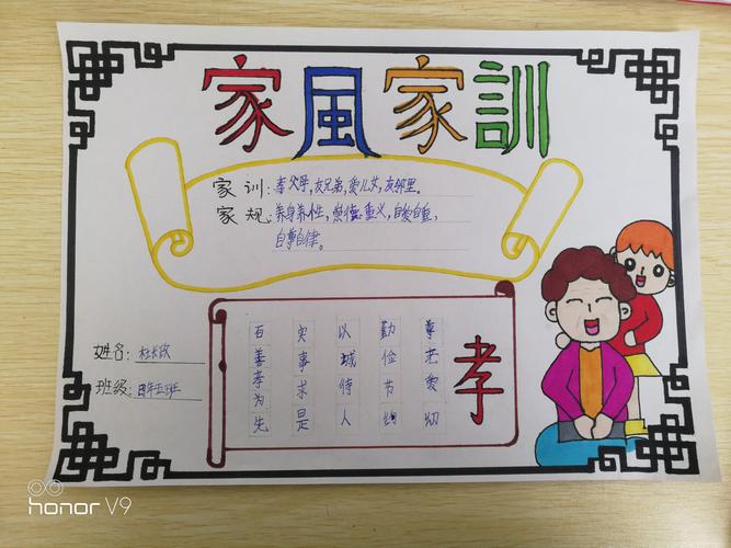 明仁小学四年五班 家风家训 手抄报