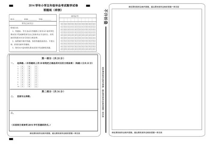 小学毕业考数学答题卡样卷