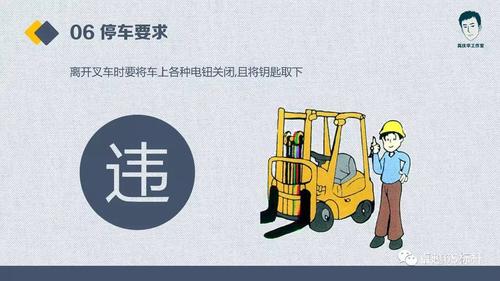 漫画版 | 叉车操作规范手册