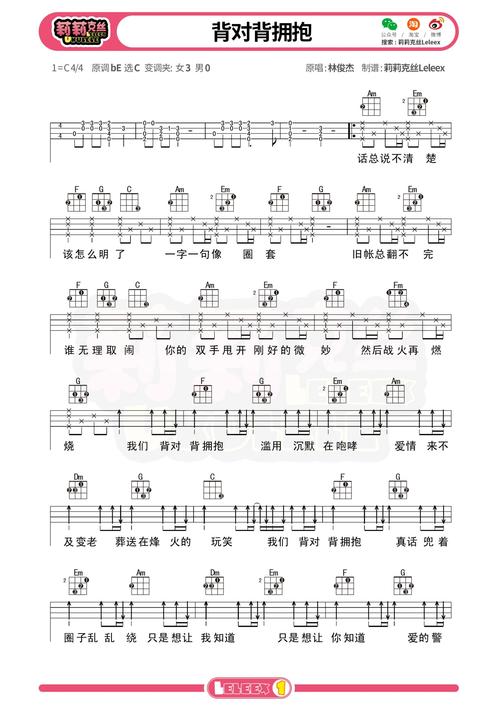 《背对背拥抱》尤克里里谱-林俊杰