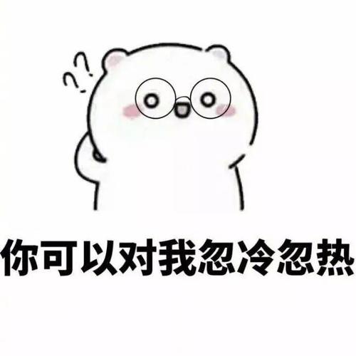 表情包 i 做我对象可好?