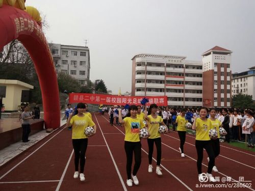 江西省赣县第二中学校园足球联赛激情开哨!