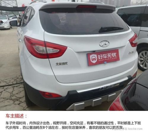 二手2015款北京现代ix35——2.0l gls 自动 两驱 智能型 国iv