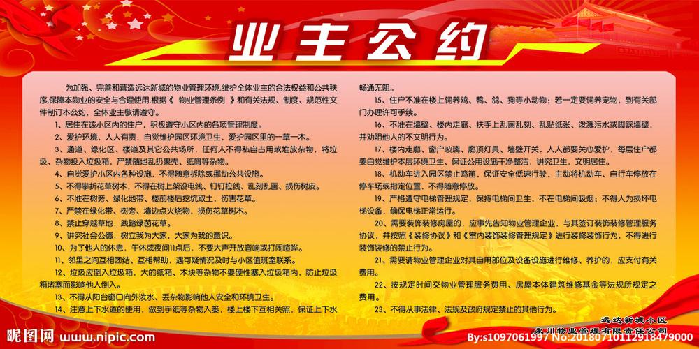 业主公约图片