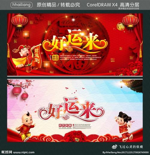 好运来图片
