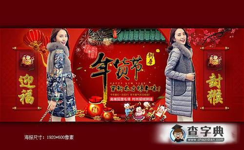 淘宝天猫年货节女装海报素材