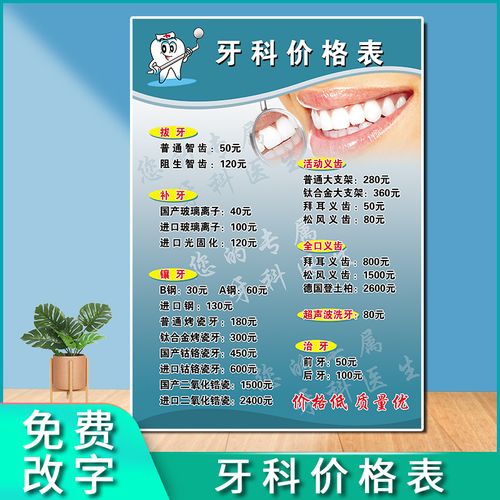 口腔科价目表牙科齿科口腔诊所价格表墙贴宣传海报