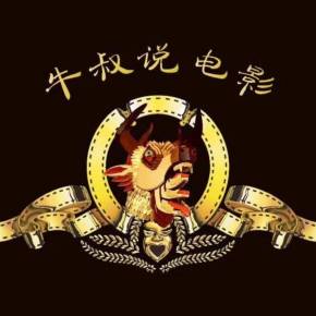 牛叔剖析社会现实系列