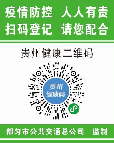 黔南人出行用得着,"贵州健康码"正式上线啦!