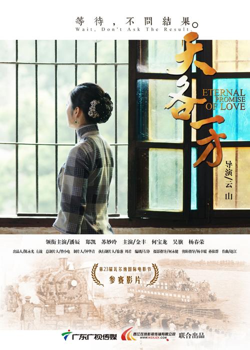 天各一方_电影海报_图集_电影网_1905.com