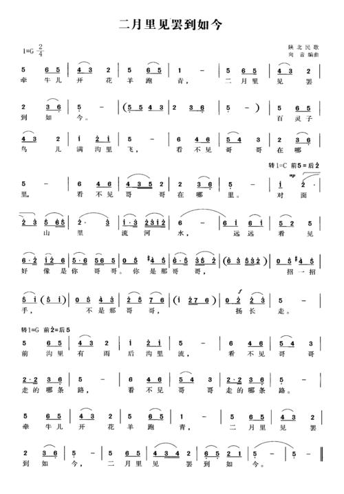 二月里见罢到如今简谱