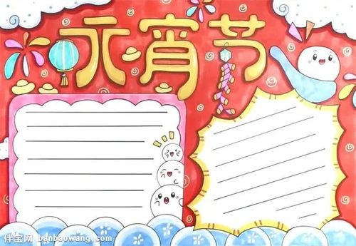 漂亮的元宵节手抄报简笔画!