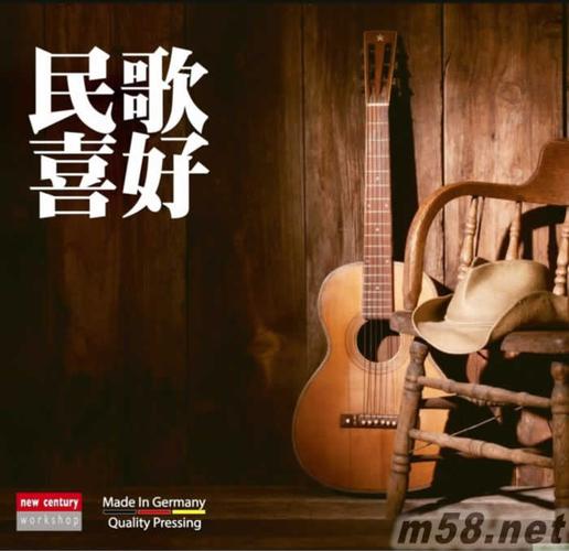 民歌喜好 cd 德国印制专辑正面图片