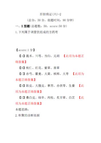 医学考试-肝胆病证(六)-2.pdf