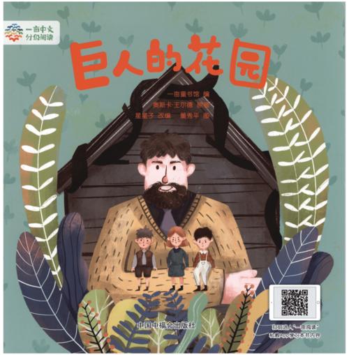 18巨人的花园绘本pdf28页