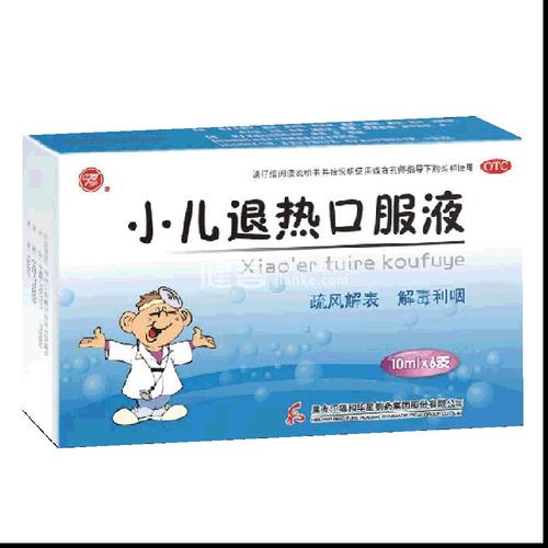 小儿退热口服液