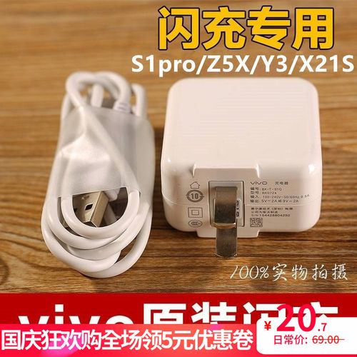 vivox21原装充电器,vivox21充电器 适用vivox20/x21/s1pro/plus/手机18w安卓充电器头原装9v2a数据线