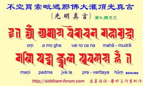 大悲咒轮,毗卢遮那佛大光明灌顶真言(转帖)