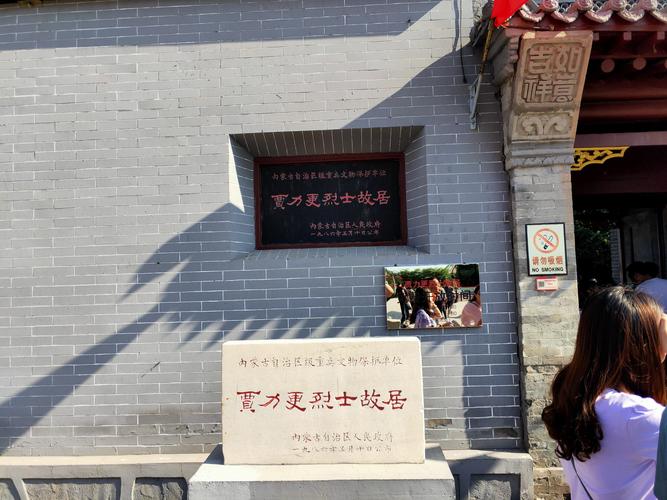 访贾力更故居
