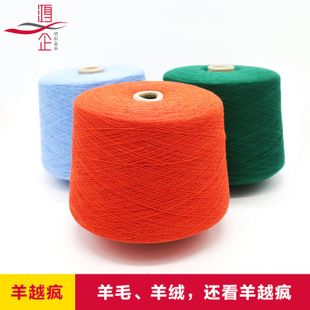 厂家直销生产秋冬毛织毛衣精纺羊毛线高档纱线 筒纱现货批发