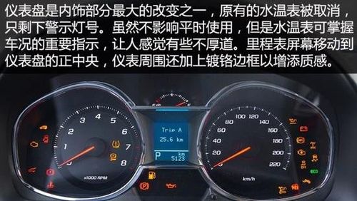 雪佛兰科帕奇仪表盘指示灯图解科帕奇仪表盘显示说明