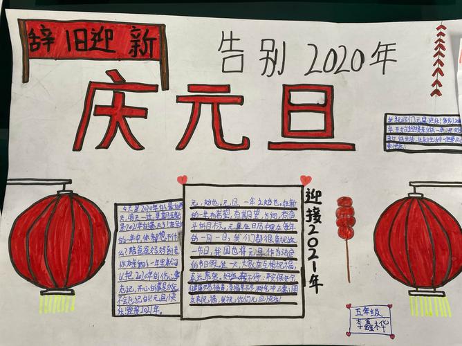 迎新年 庆元旦——西闫乡第二小学"庆元旦"手抄报活动