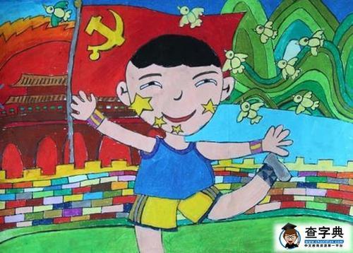 七一建党节儿童画-跟着党旗走