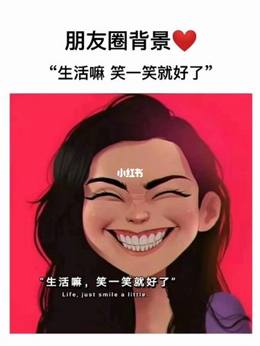 笑一笑,十年少_生活_素材_壁纸