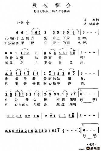 《敖包相会(电影《草原上的人们》插曲)》最新曲谱