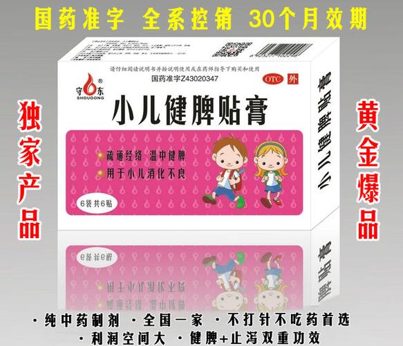 小儿健脾贴膏-小儿健脾贴膏说明书-守东集团湖南金寿