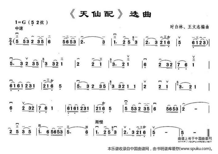 天仙配二胡谱