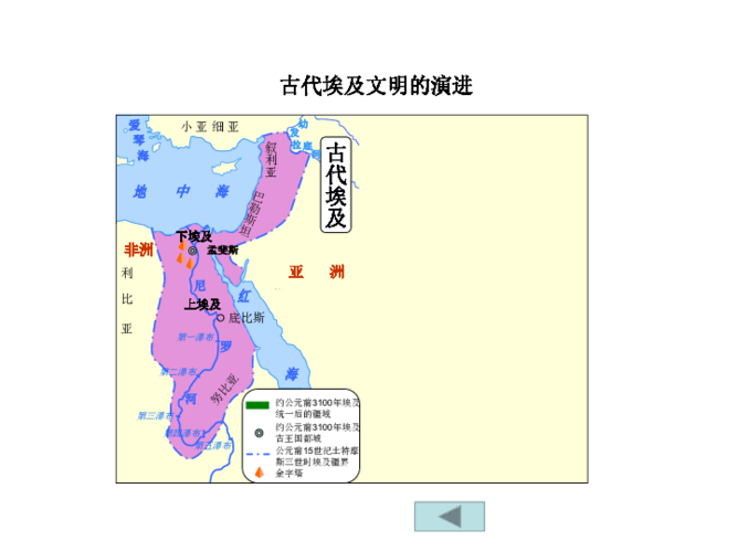 人教部编版历史九年级上第1课古代埃及共20张ppt