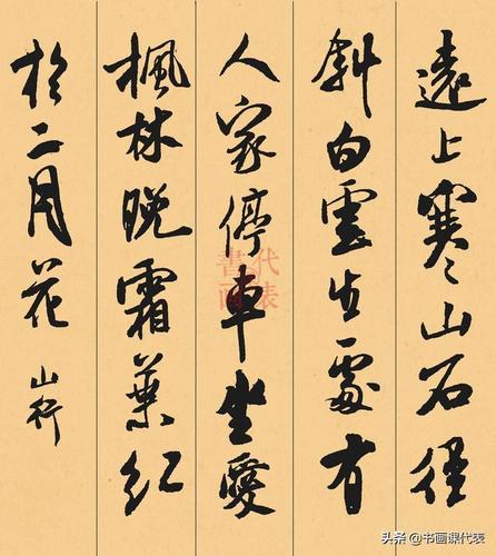 米芾行书集字古诗22首欣赏迅疾劲健潇洒奔放好字刷出来