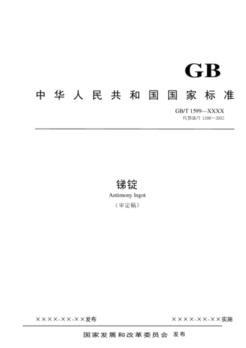 鉴定资料之五,六(企业标准封面)