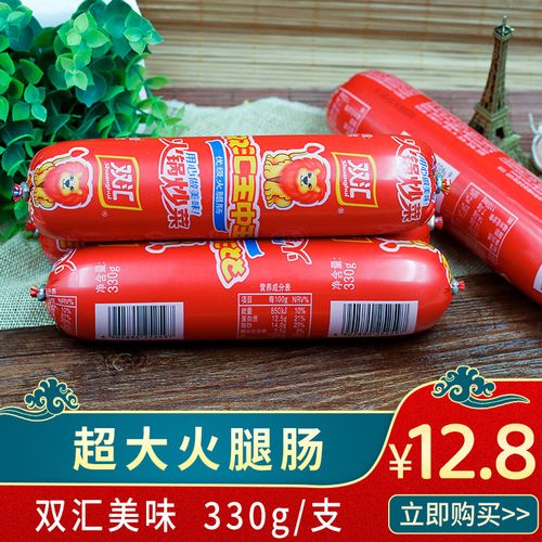 双汇王中王香肠330g 350g即食超大粗火腿肠 泡面火腿餐饮火锅炒菜