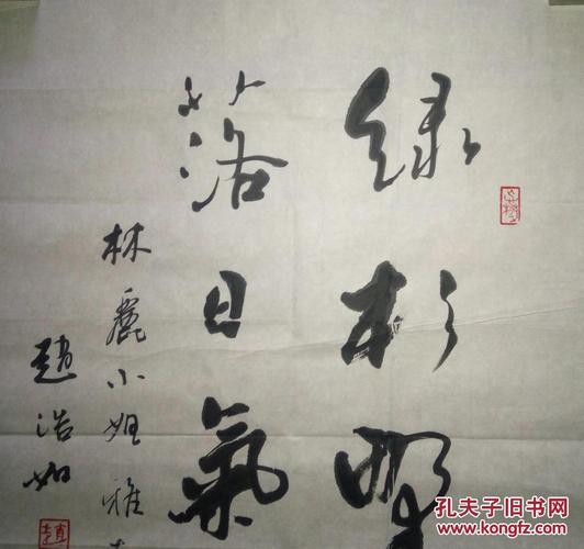 现代著名诗人书法家赵浩如书法(保真)