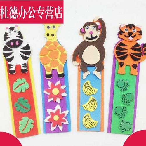 购客可爱 儿童书签 小学生 卡通手工diy材料自制*创意幼儿园_易购客