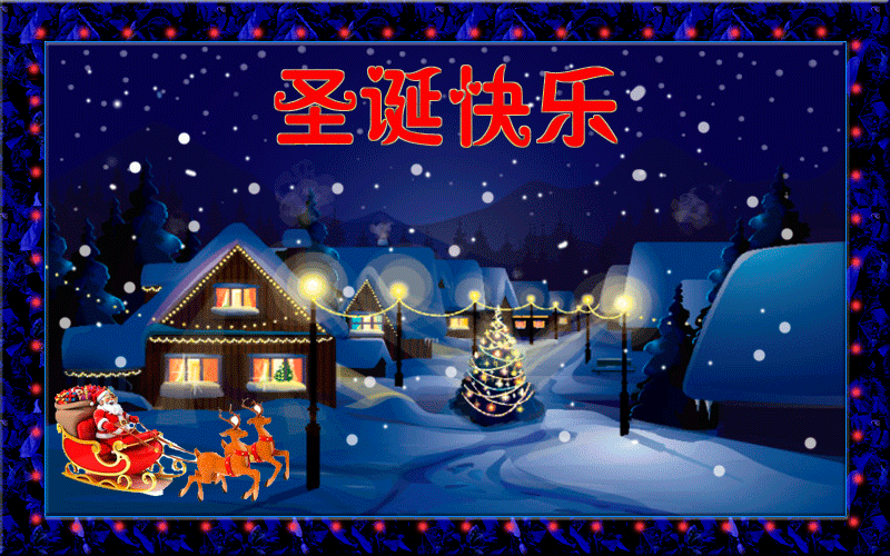 圣诞节来临,这些唯美圣诞主题动态图和祝福语,留着发朋友圈吧