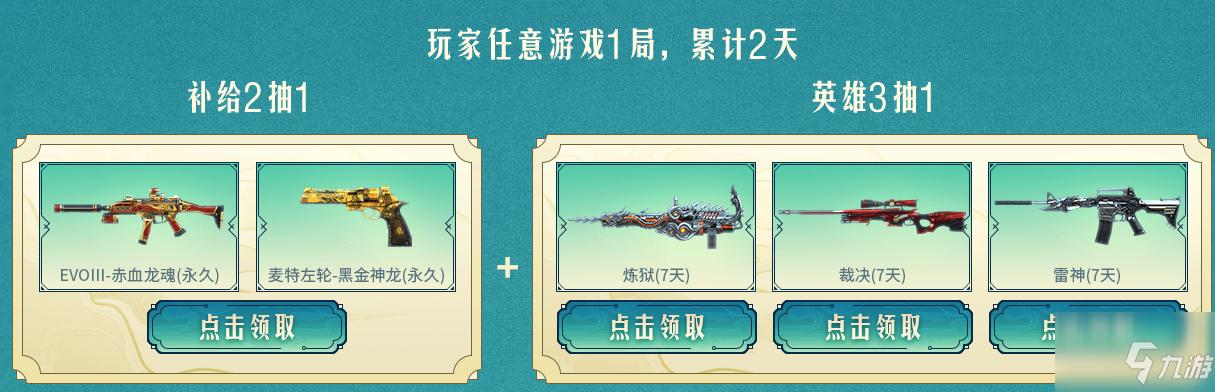 《cf》2021龙太子天天大礼包活动怎么玩 礼包活动内容