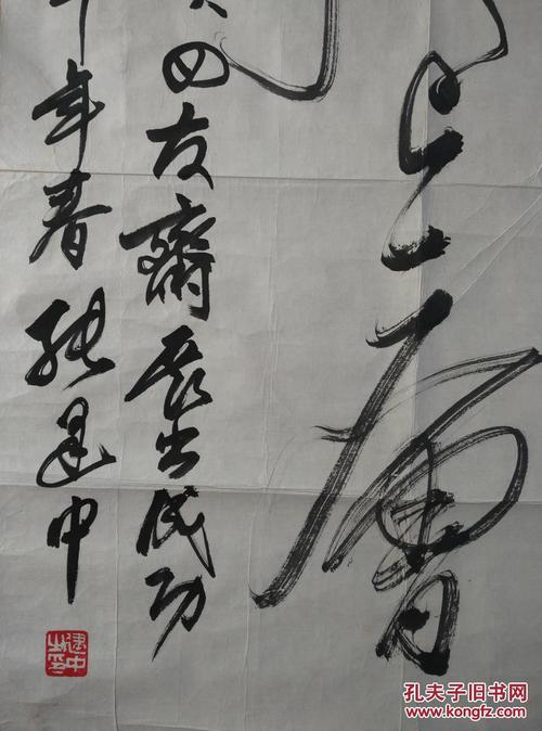 张建中书法