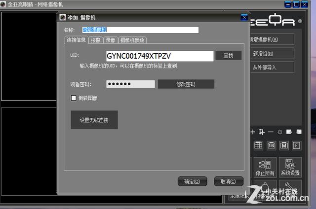 摄像机id绑定,并设定不同权限密码