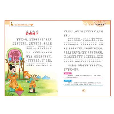 正版全4册中华成语大全注音版 中国成语故事书7-10岁儿童畅销书籍 8-9