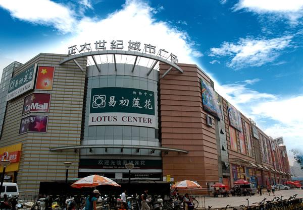 郑州市农业路易初莲花