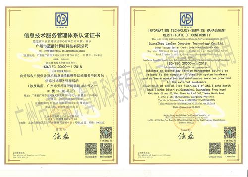 喜报蓝爵科技荣获ccrc信息服务资质安全认证
