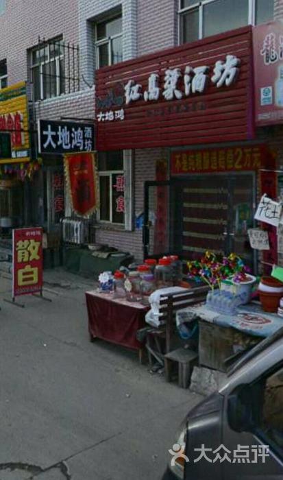 大地鸿红高粱酒坊图片 - 第4张