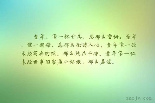 童年,像一杯甘茶,总那么香甜;童年,像.