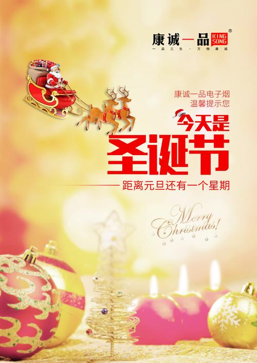 圣诞节海报 文案