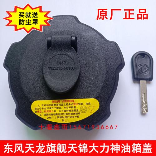 专用于大货车防盗油箱盖原厂东风天龙kl vl kc天锦kr